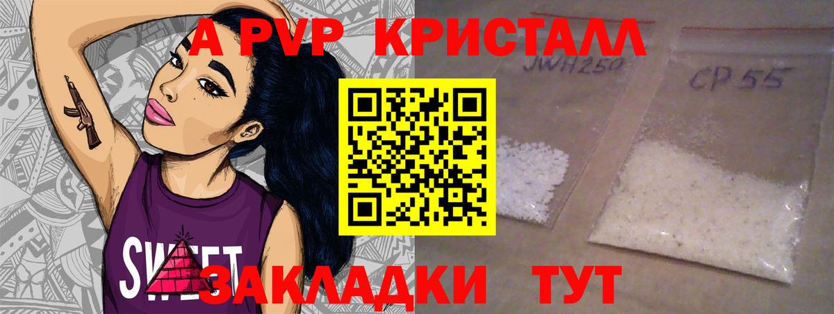 Alfa_PVP Crystall Свободный
