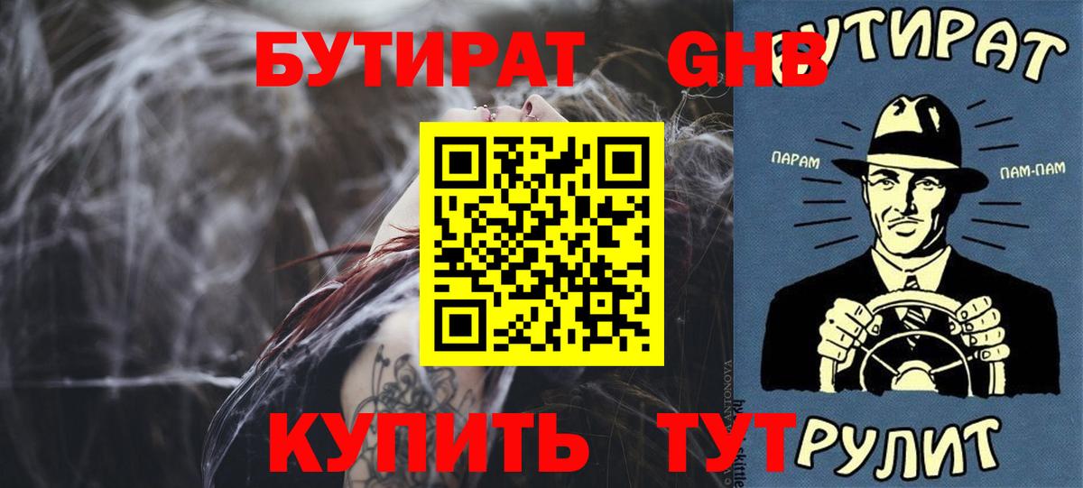Бутират GHB Свободный
