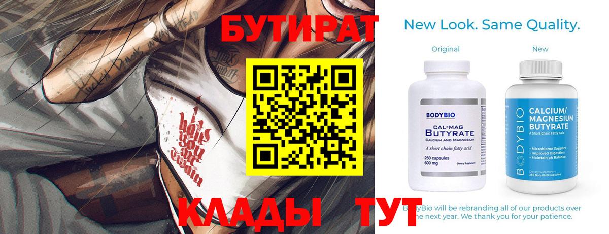 БУТИРАТ Butirat  Вход с VPN  Свободный 