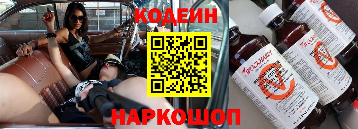 Свободный  Кодеин Purple Drank  Вход с VPN  Codein Purple Drank 
