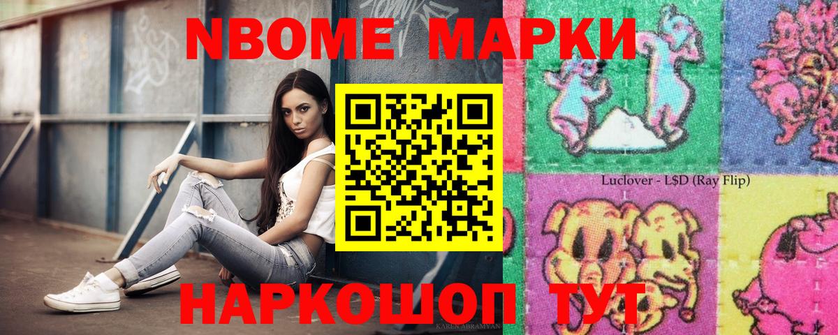 Марки N-bome  Вход с VPN  Свободный  Марки NBOMe 1,5мг 
